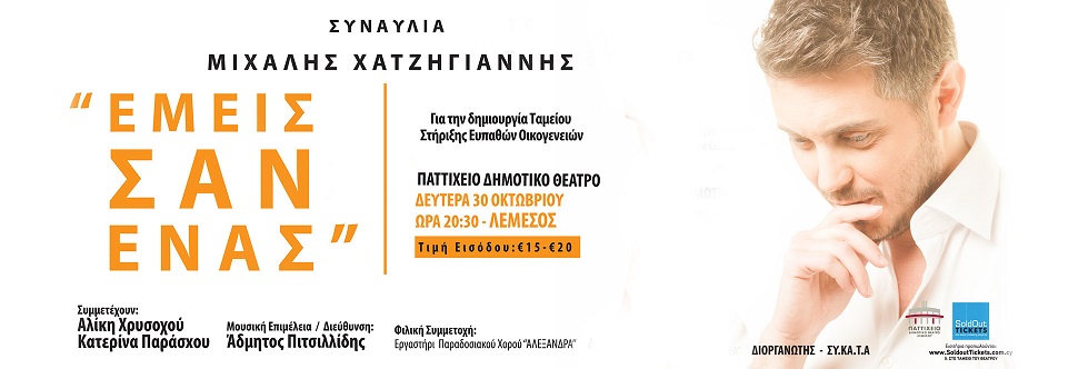 MICHALIS HADJIYIANNIS CONCERT