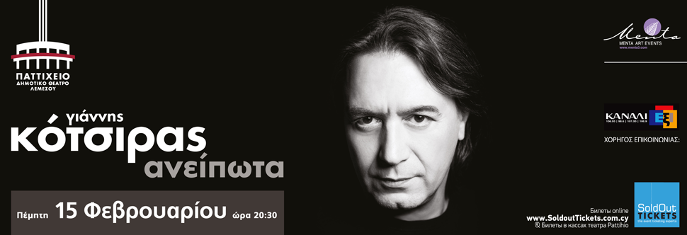 GIANNIS KOTSIRAS CONCERT