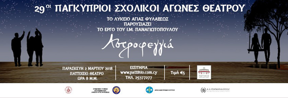 ΑΣΤΡΟΦΕΓΓΙΑ