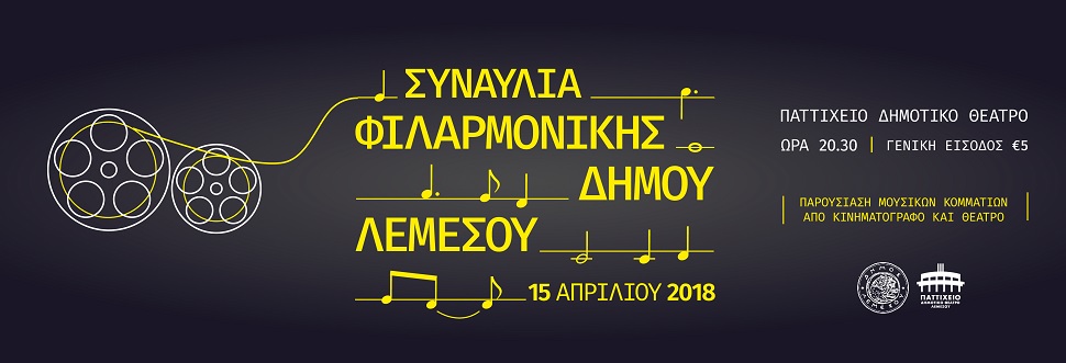 LIMASSOL MUNICIPALITY PHILHARMONIC CONCERT