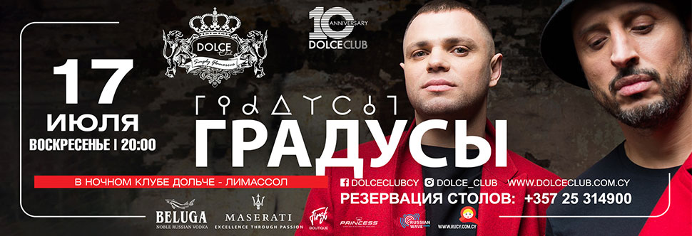 ГРАДУСЫ