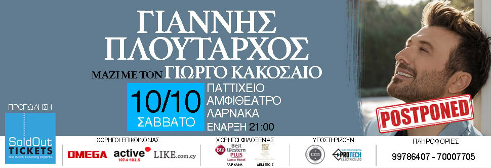 GIANNIS PLOUTARHOS LIVE (LARNACA)