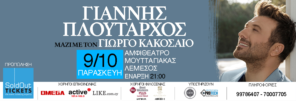 GIANNIS PLOUTARHOS LIVE (LIMASSOL)