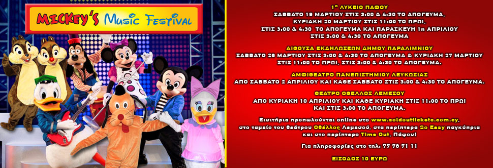 MICKEY'S MUSIC FESTIVAL