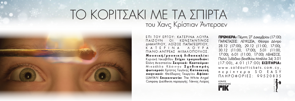 «ΤΟ ΚΟΡΙΤΣΑΚΙ ΜΕ ΤΑ ΣΠΙΡΤΑ» - 2 ΕΠΙΠΡΟΣΘΕΤΕΣ ΠΑΡΑΣΤΑΣΕΙΣ  