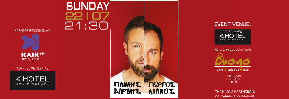 YIANNIS VARDIS & GIORGOS LIANOS LIVE