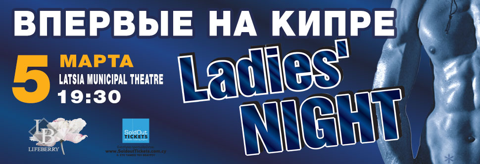 LADIES' NIGHT (NICOSIA)
