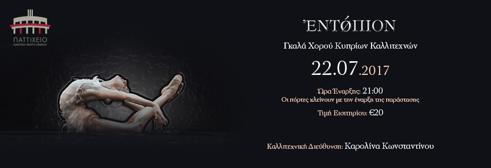 Ἐντόπιον