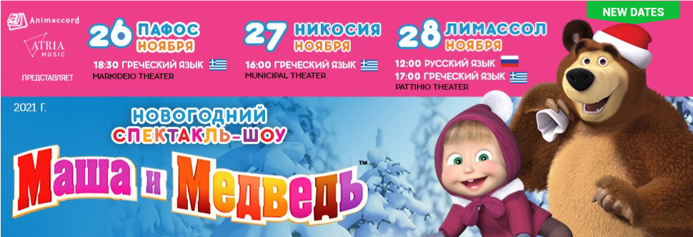 MASHA AND THE BEAR
