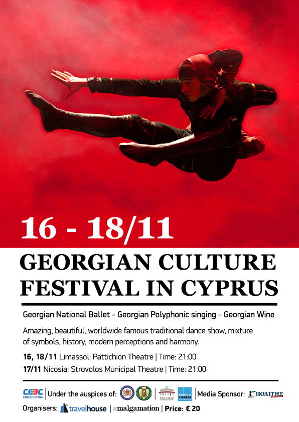 GEORGIAN CULTURE FESTIVAL IN CYPRUS (Strovolos)
