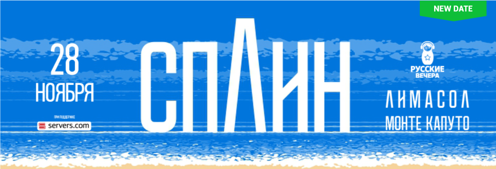 Сплин