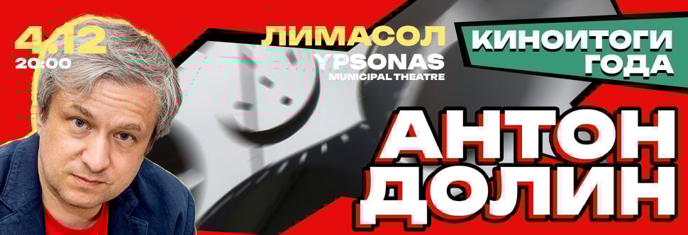 ANTON DOLIN: YEAR IN CINEMA