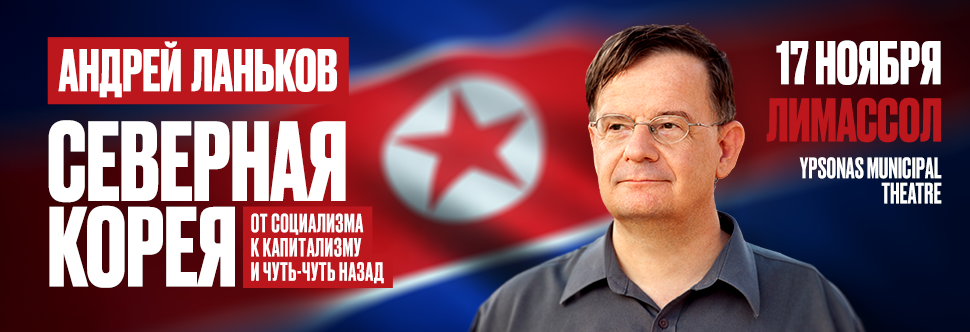 ACADEMIC LECTURE BY PROFESSOR ANDREI LANKOV