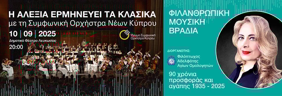 Η ΑΛΕΞΙΑ ΕΡΜΗΝΕΥΕΙ ΤΑ ΚΛΑΣΙΚΑ