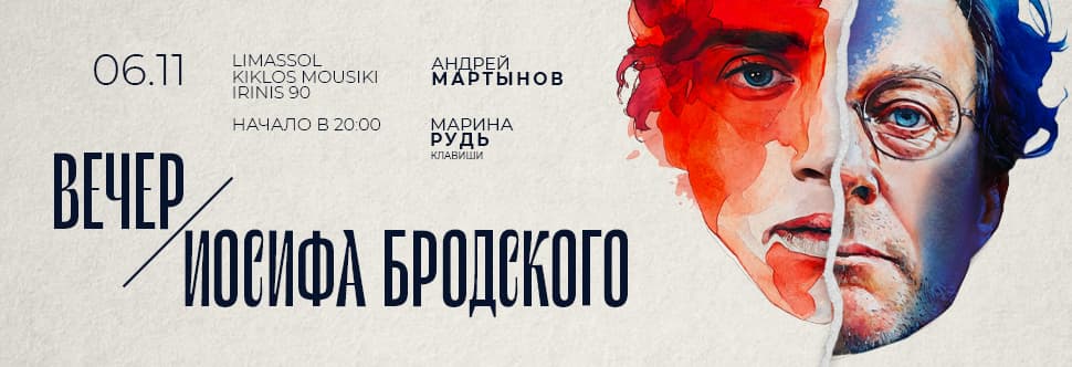 ANDREY MARTYNOV - POETRY EVENING JOSEPH BRODSKY