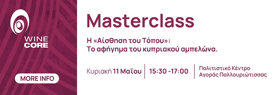 MASTERCLASS - Η «Αίσθηση του Τόπου»: Το αφήγημα του κυπριακού αμπελώνα
