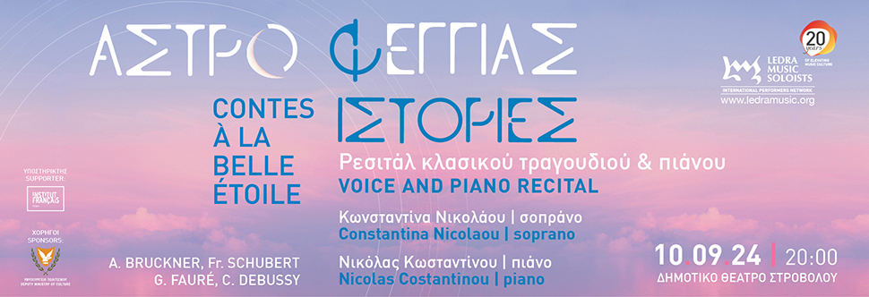 ΑΣΤΡΟΦΕΓΓΙΑΣ ΙΣΤΟΡΙΕΣ