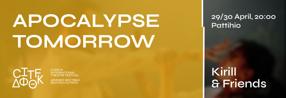 APOCALYPSE TOMORROW (CITF)
