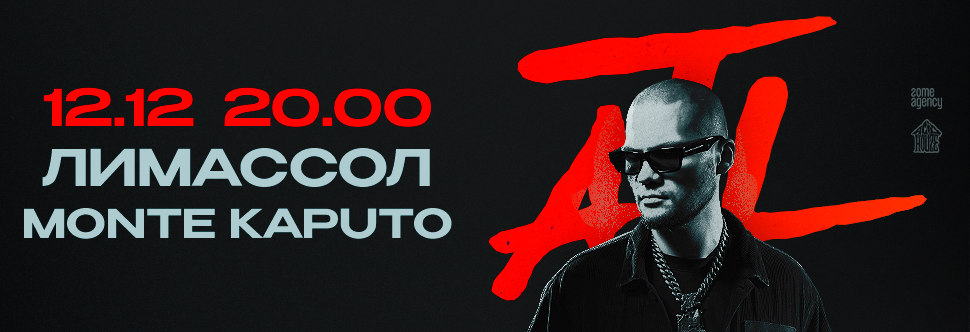 ATL | Limassol