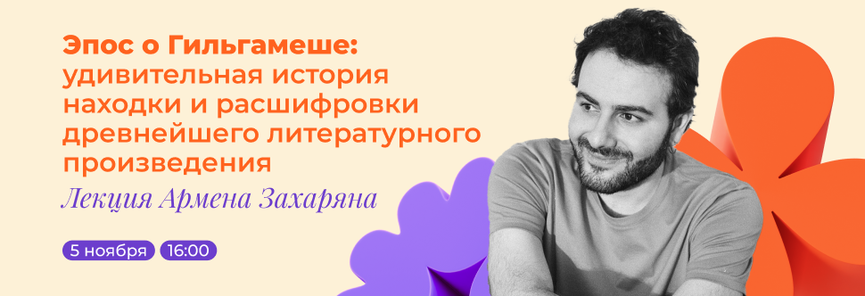 LECTURE BY ARMEN ZAKARYAN