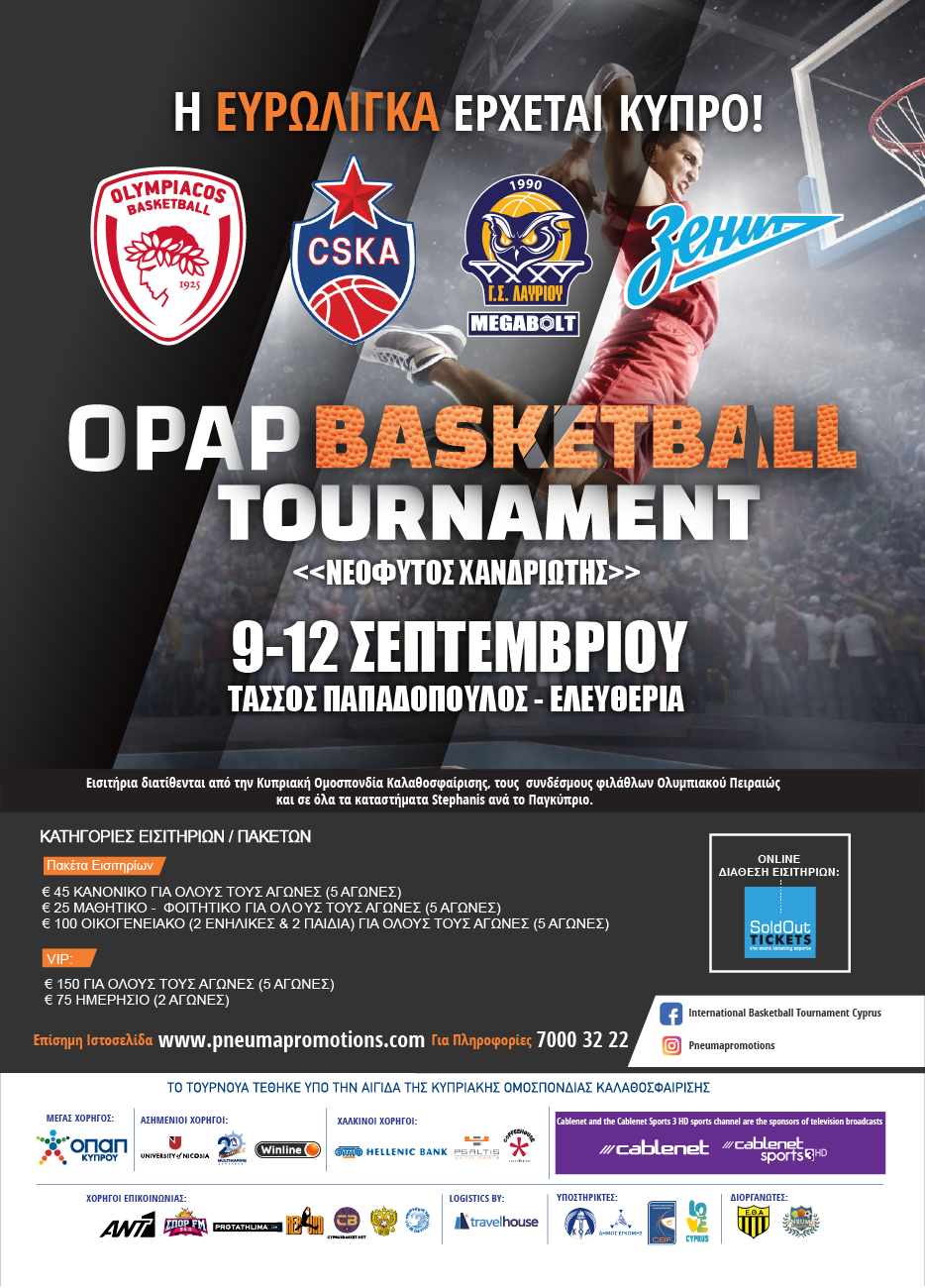 OPAP BASKETBALL TOURNAMENT