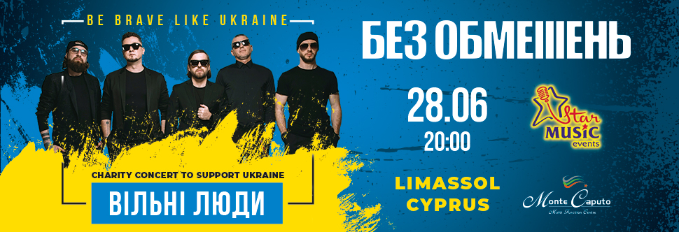 «БЕЗ ОБМЕЖЕНЬ»