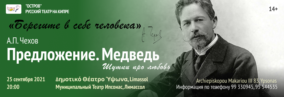 RUSSIAN PLAY