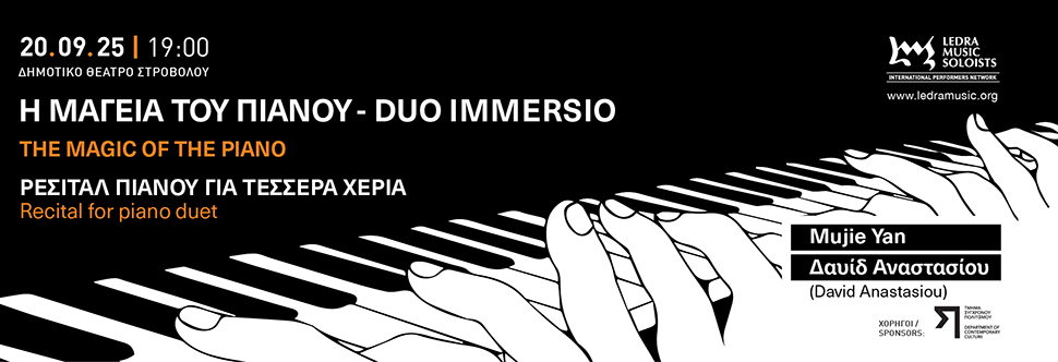 Η ΜΑΓΕΙΑ ΤΟΥ ΠΙΑΝΟΥ - DUO IMMERSIO