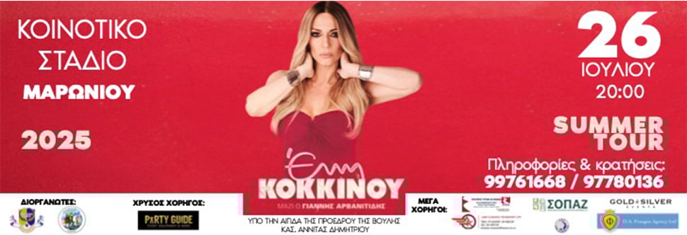 ELLI KOKKINOU - SUMMER TOUR 2025