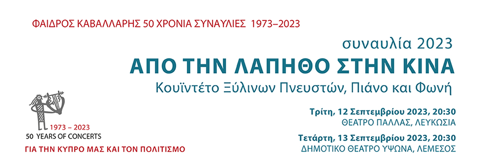 FAIDROS KAVALLARIS 50 YEARS OF CONCERTS - FROM LAPITHOS TO CHINA