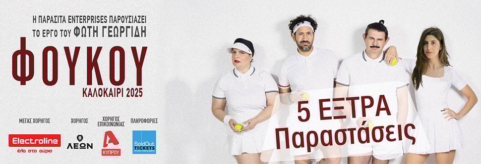 ΦΟΥΚΟΥ