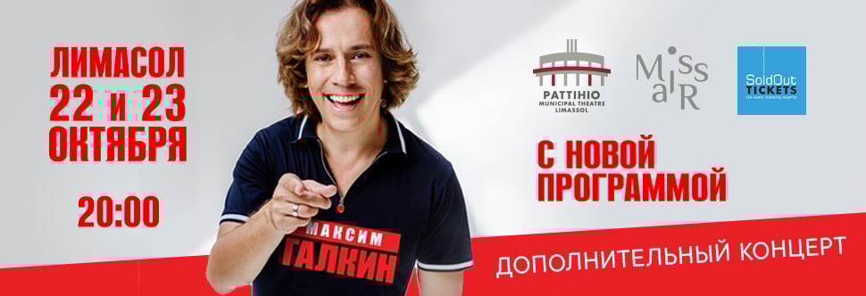 MAXIM GALKIN