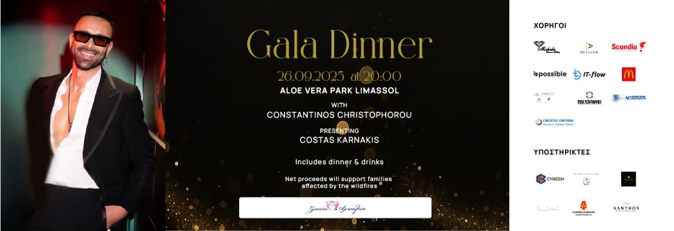 GALA DINNER «Δύο Ζεστές Αγκαλιές» ΜΕ ΤΟΝ ΚΩΝΣΤΑΝΤΙΝΟ ΧΡΙΣΤΟΦΟΡΟΥ