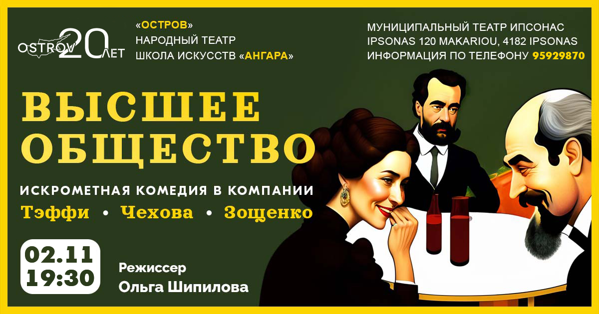 Высшее общество