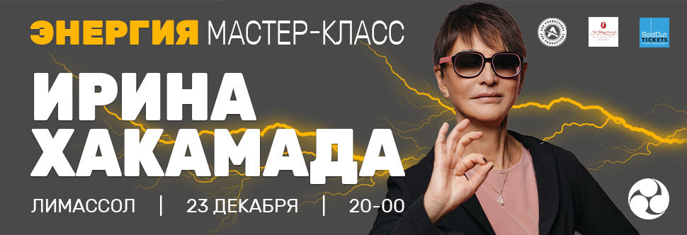 ИРИНА ХАКАМАДА «ЭНЕРГИЯ. ЗАРОЖДЕНИЕ И УПРАВЛЕНИЕ»
