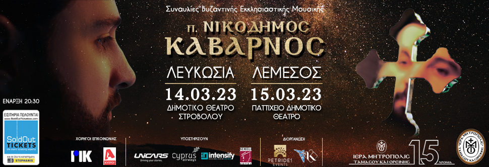 Nikodimos Kabarnos - Byzantine Concert