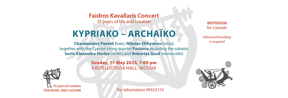 KYPRIAKO ARCHAIKO