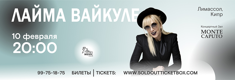 LAIMA LIVE