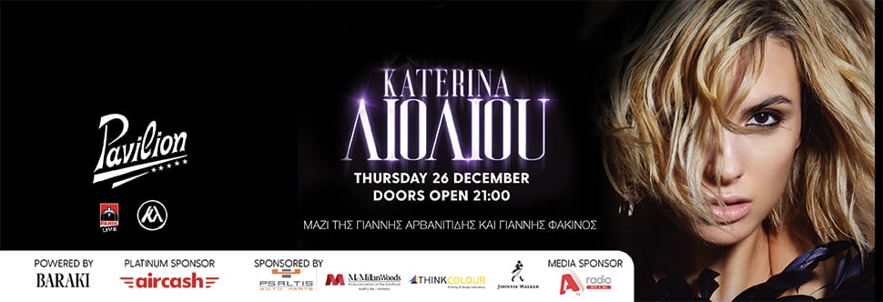 ΚΑΤΕΡΙΝΑ ΛΙΟΛΙΟΥ LIVE