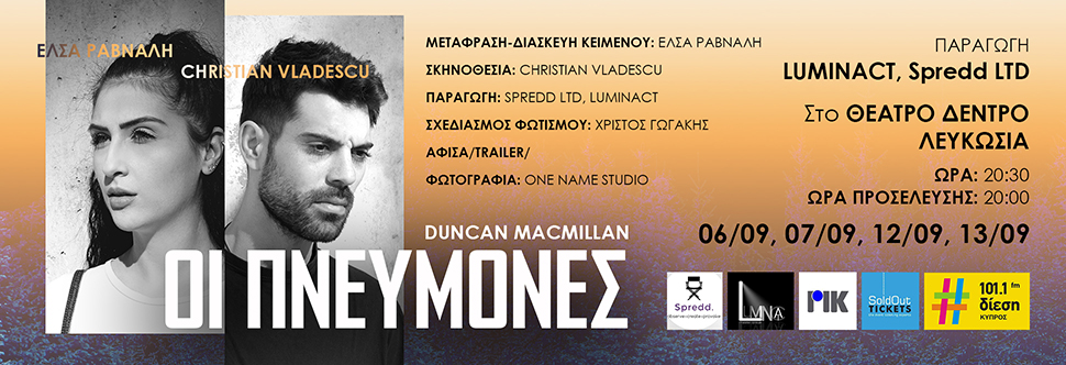 ΟΙ ΠΝΕΥΜΟΝΕΣ DUNCAN MACMILLAN