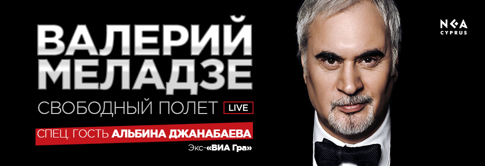 VALERIY MELADZE LIVE