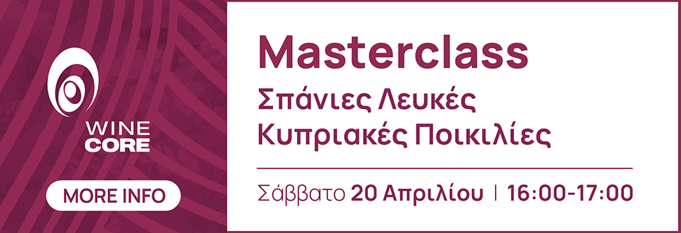 MASTERCLASS - Σπάνιες Λευκές Κυπριακές Ποικιλίες