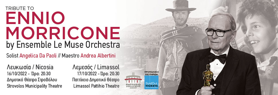 Αφιέρωμα στον ENNIO MORRICONE