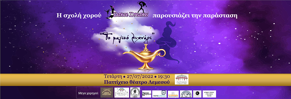 ΤΟ ΜΑΓΙΚΟ ΛΥΧΝΑΡΙ