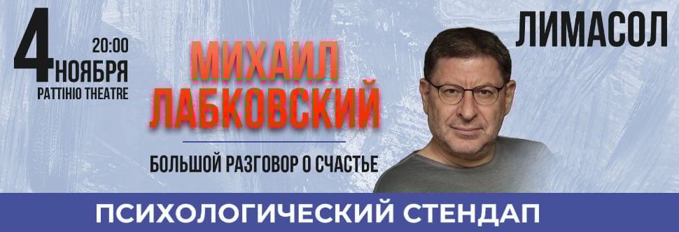 MIKHAIL LABKOVSKY