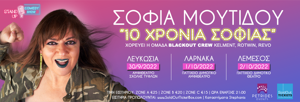 SOFIA MOUTIDOU - 10 XRONIA SOFIAS