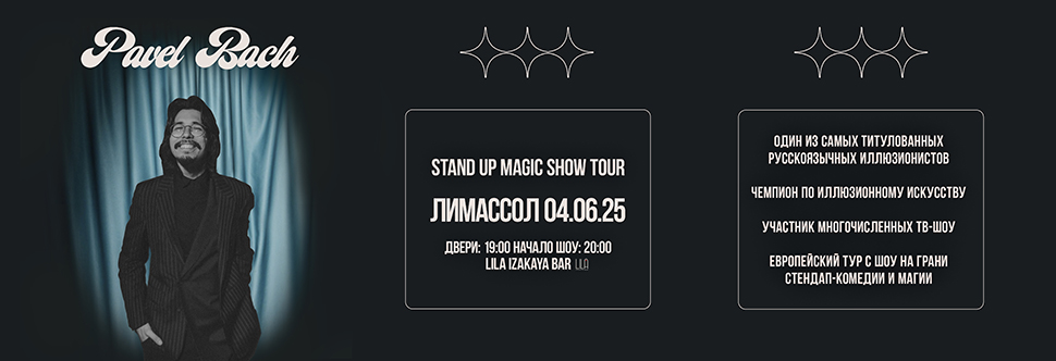STAND-UP MAGIC SHOW