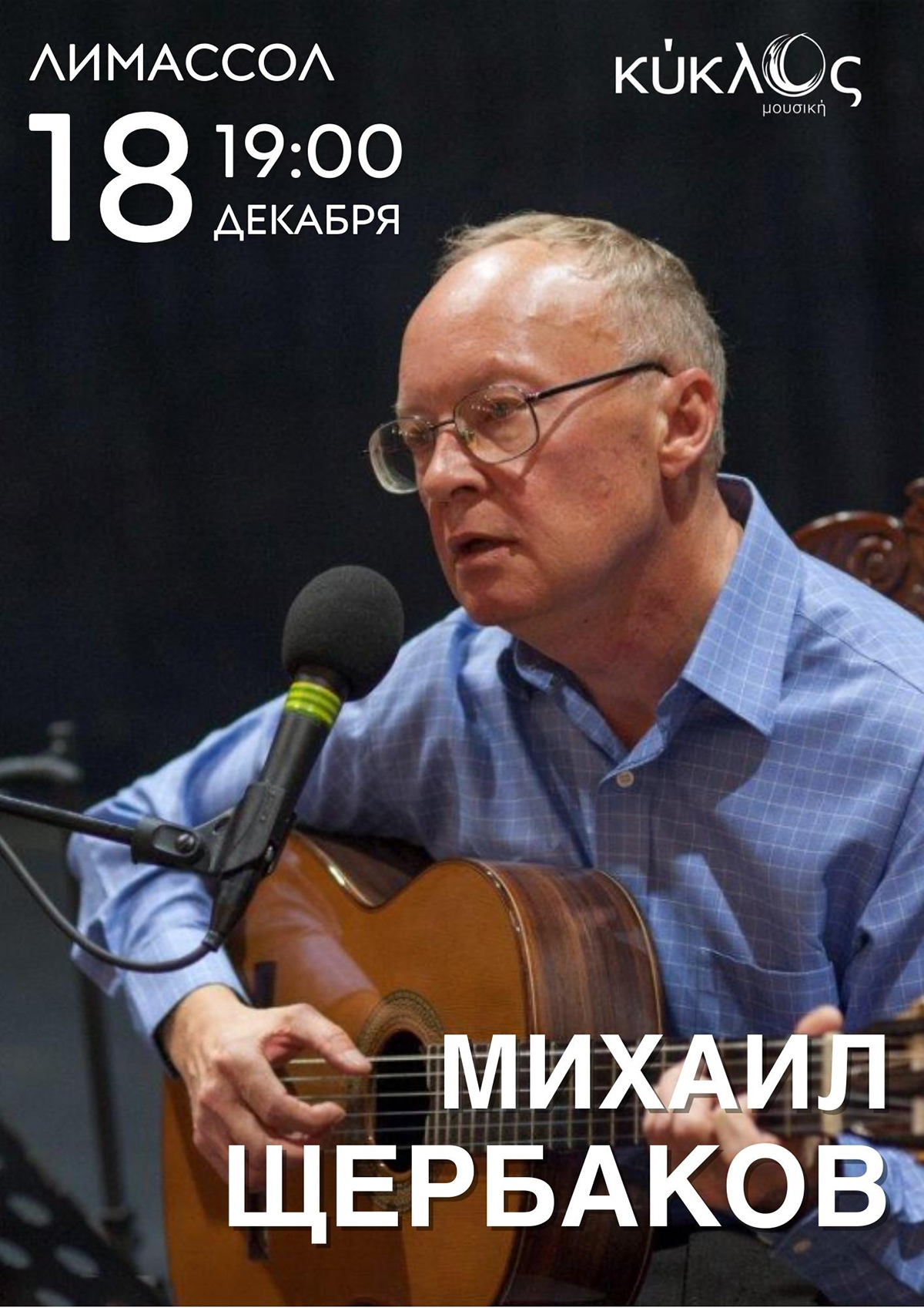 MIKHAIL SHCHERBAKOV