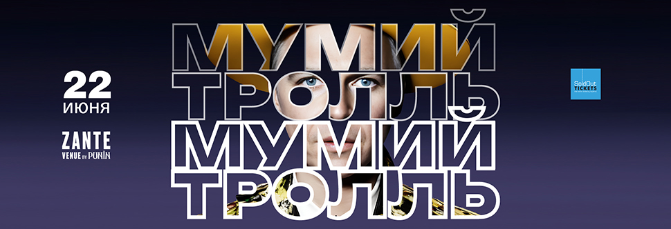 MUMIY TROLL
