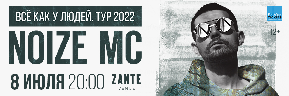 NOIZE MC.